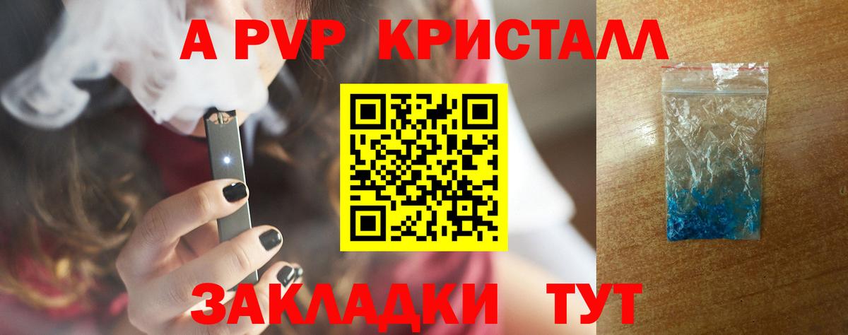 Нефтеюганск  A PVP кристаллы  А ПВП Соль  Вход с VPN 
