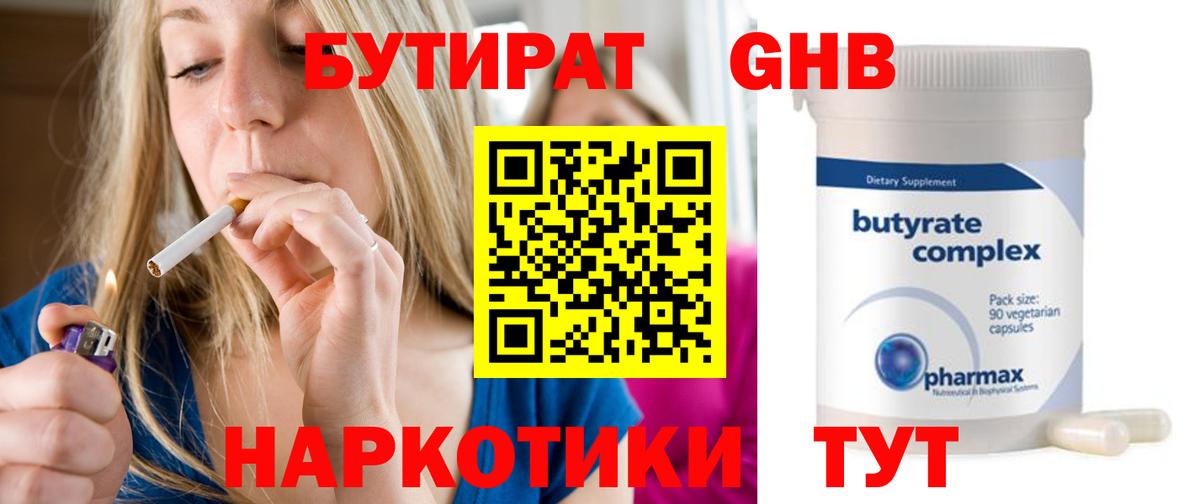 Бутират буратино Нефтеюганск