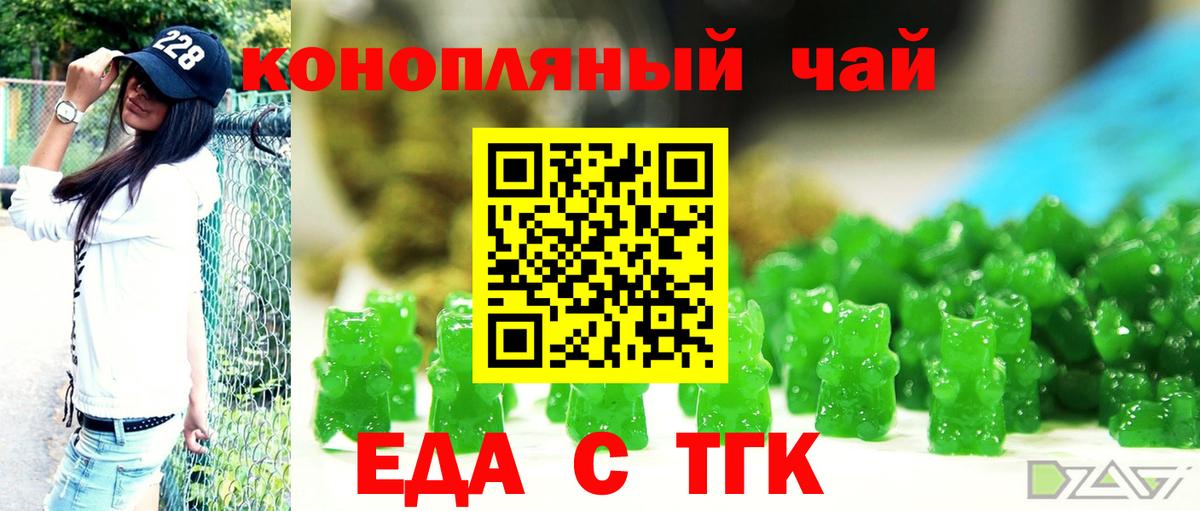 Еда ТГК конопля Нефтеюганск