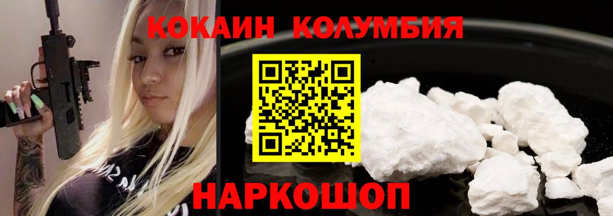 Кокаин Колумбийский Нефтеюганск