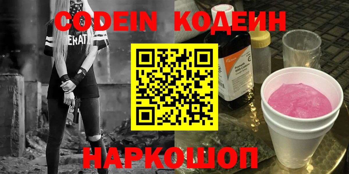 Нефтеюганск  Кодеин напиток Lean (лин)  Вход с VPN  Кодеин напиток Lean (лин) 