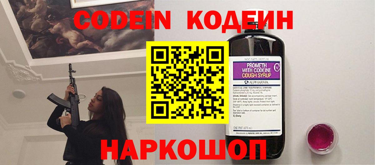Кодеин напиток Lean (лин) Нефтеюганск