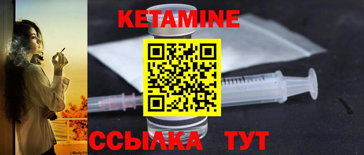 Кетамин ketamine Нефтеюганск