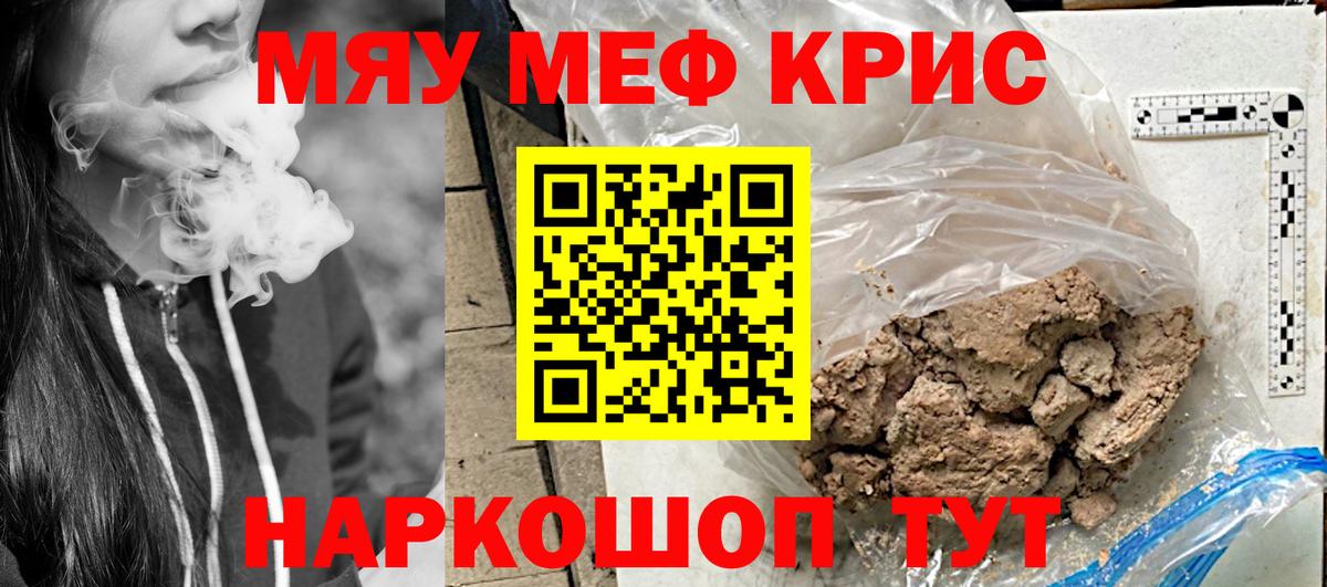 Меф мяу мяу Нефтеюганск